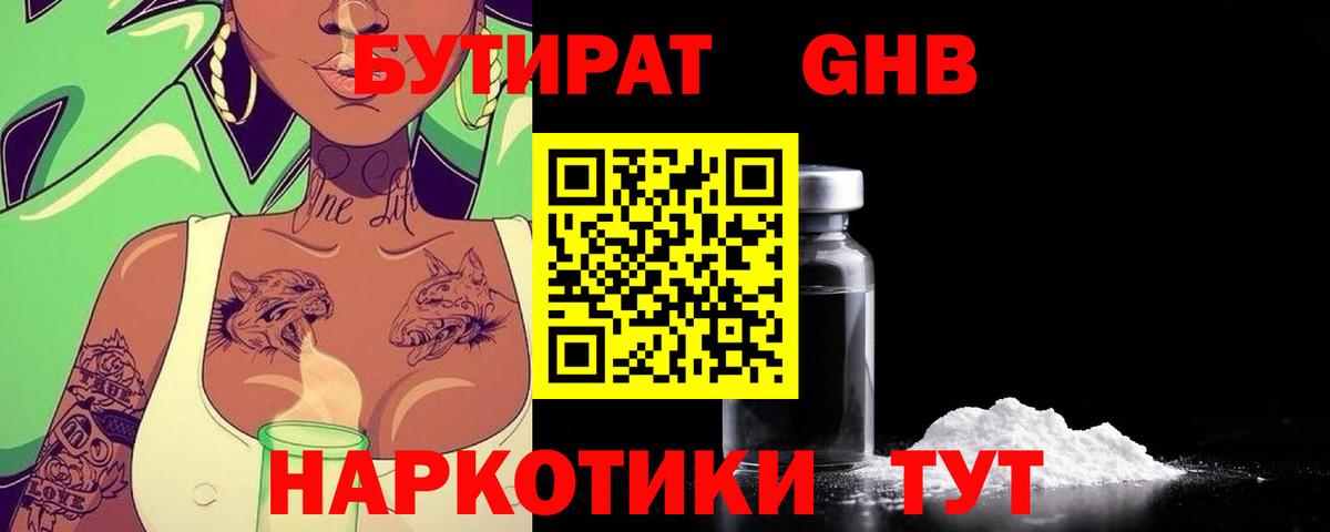 Старая Купавна  БУТИРАТ оксана  Бутират  Вход с VPN 