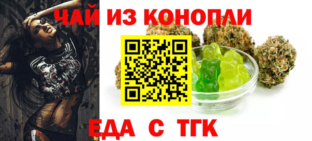 Еда ТГК конопля  Вход с VPN  Старая Купавна 