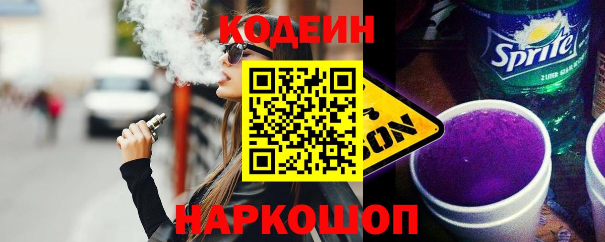 Старая Купавна  хочу наркоту  Вход с VPN  Кодеиновый сироп Lean напиток Lean (лин) 