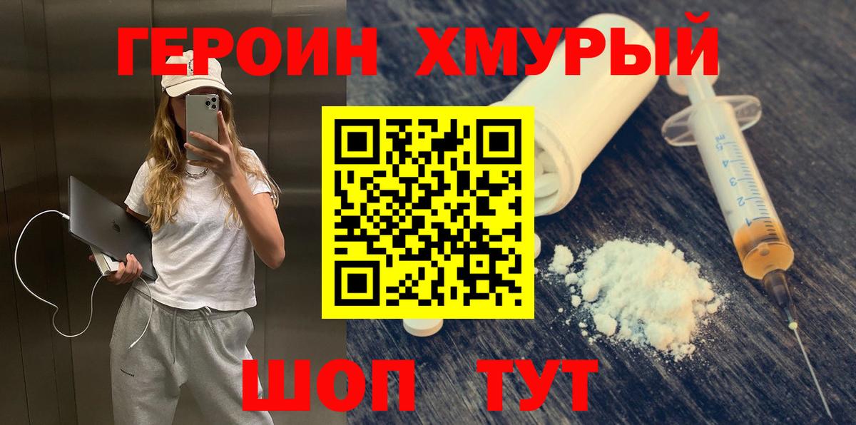 ГЕРОИН Heroin  Вход с VPN  Старая Купавна 