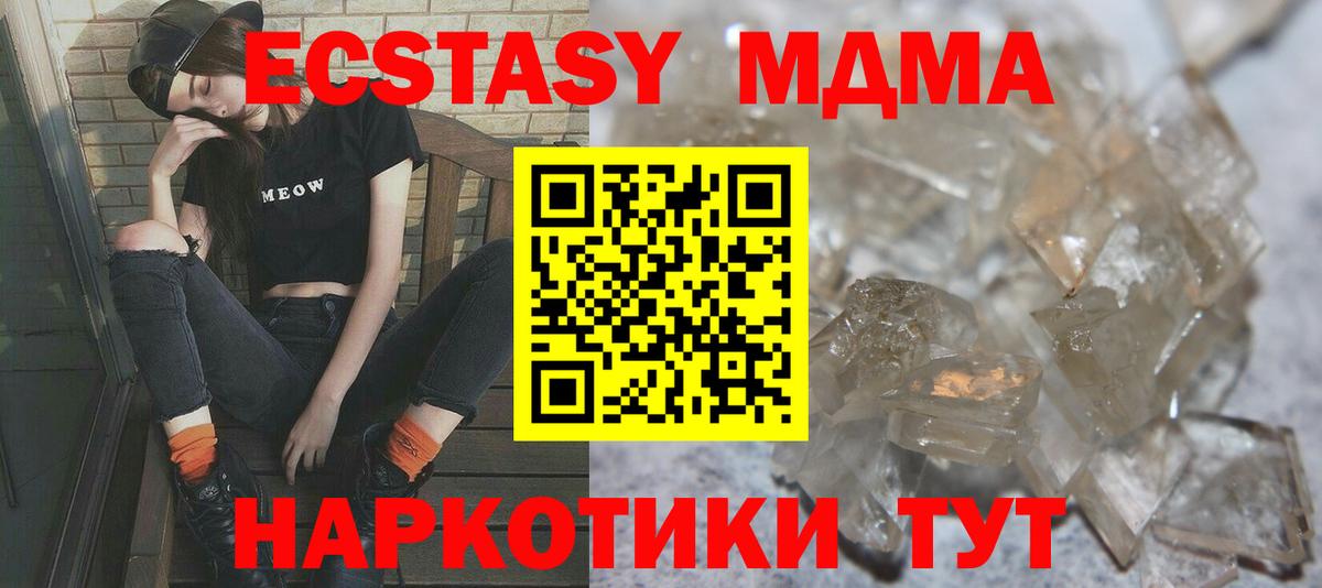 МДМА кристаллы Старая Купавна