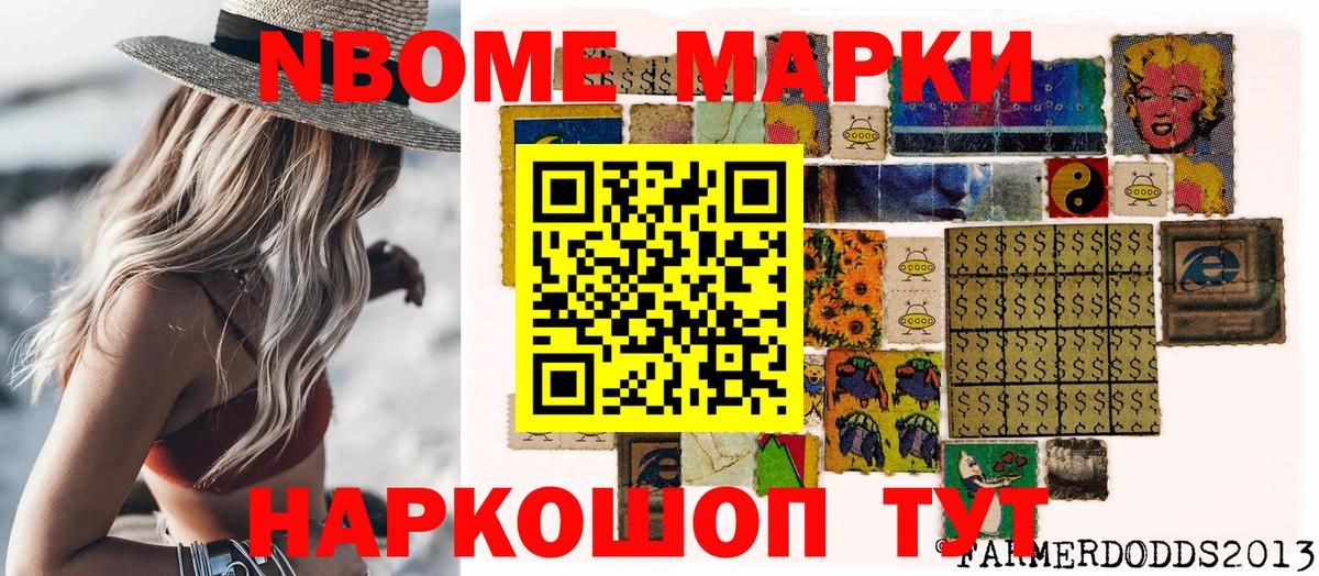 Марки NBOMe 1,8мг Старая Купавна