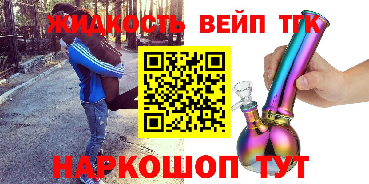 Старая Купавна  Дистиллят ТГК жижа  ТГК вейп с тгк  Вход с VPN 